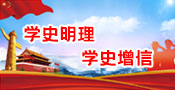 不忘初心，牢記使命